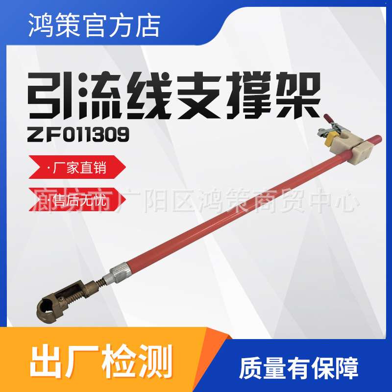 引流线支撑架ZF011309电力临时跳线绝缘杆绝缘杆式分流线固定支杆