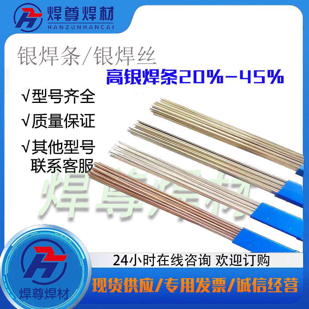 上海斯米克5%银焊条BCuP-3银焊丝 HL205铜银磷钎料 L205银焊条