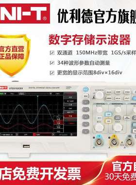 达万UTD2152CEX数字存储示波器双通道150M带宽7寸彩屏示波器