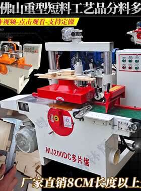 木工机械多片锯短料款工艺品短料分片锯MJ200B短料高速木方多片锯