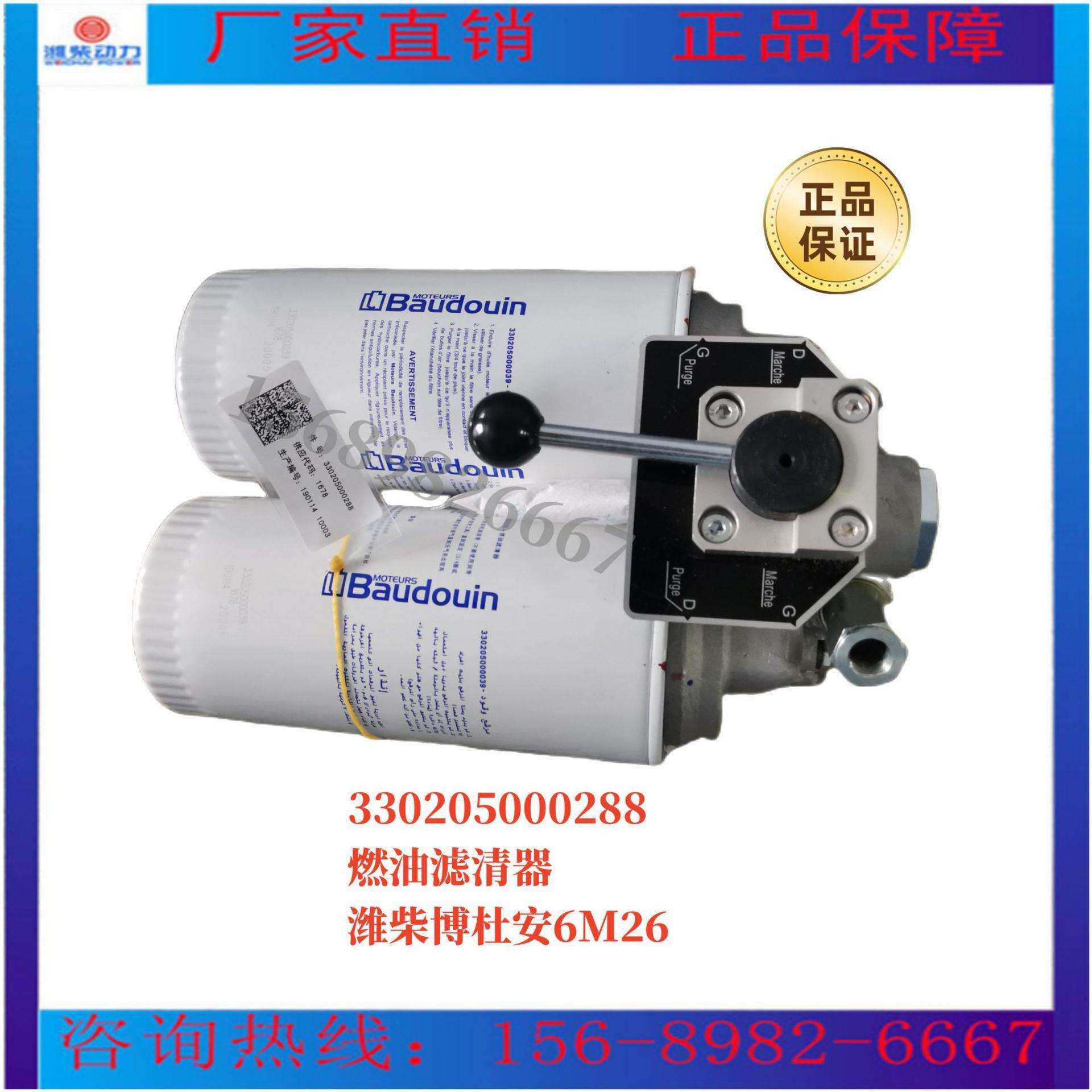 燃油精滤器330205000288潍柴博杜安6M26柴油滤清器原厂装机件