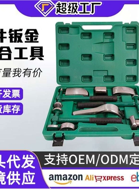 现货供应 钣金锤 汽车钣金维修组合套装 垫块 圆扁铁块9PC