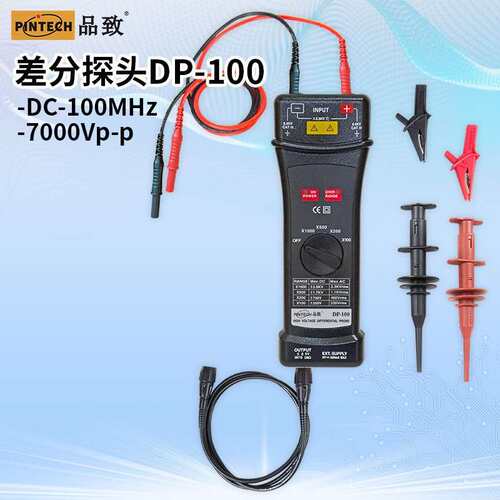 PINTECH品致DP-50/DP-100/DP-25示波器有源差分探头高压差分探头