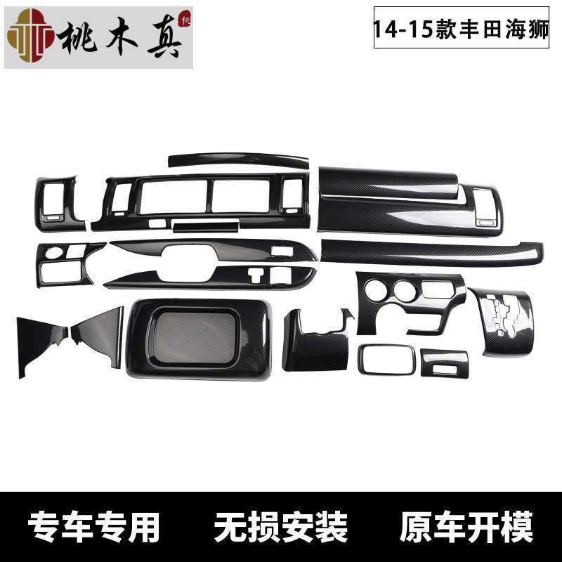 一件代发 左驾14-15款海狮200系排档框改装桃木内饰hiace中控贴片,鲜花速递/花卉仿真/绿植园艺,割草机/草坪机,淘宝优惠券,粉丝福利购,淘宝优惠卷