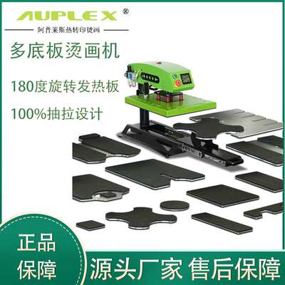 Heating Plate 180 Rotation多功能热压机 多底板热转印烫画机