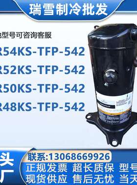 VR54KS-TFP-542 VR52KS-TFP-542 54E VR50KS VR48KS 谷轮5P压缩机