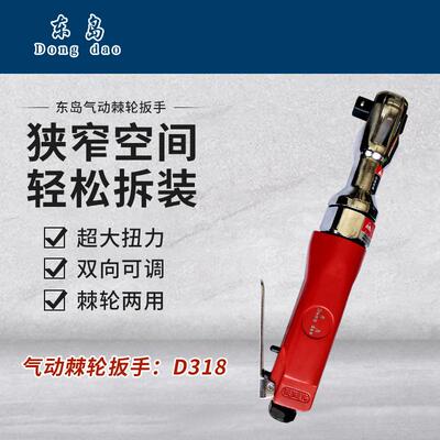 东岛气动棘轮快速扳手专业级直角大扭力多功能小风炮重型工具套装