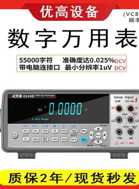 胜利仪器台式万用表数字VC8246A高精度自动量程VC8246B台式多用表