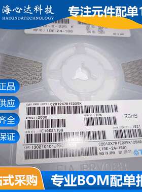贴片陶瓷电容 C2012X7R1E225K125AB 0805 225K 25V X7R 10%