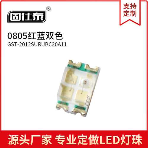 0805led灯双色灯红蓝双色体积2.0*1.25*1.1贴片发光二极管现货