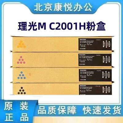 理光MC2001 L型原装粉盒碳粉 MC2000 C2001 MC2501复印机硒鼓墨粉