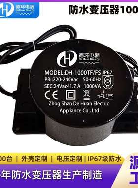 现货 防水变压器 LED工程亮化景观灯1000w/24v灌封防水变压器