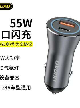 独到R4Max车载手机充电器55w超级快充全兼容闪充PD+QC双口