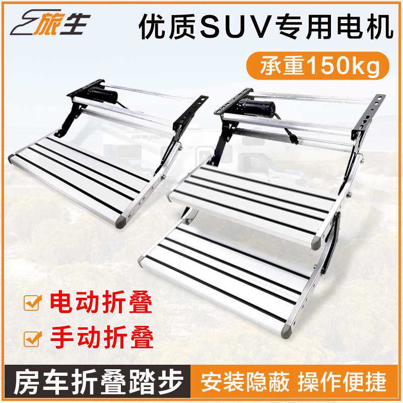 房车单层双层折电动踏步12V 手动折叠踏步踏板 拖挂房车伸缩台阶