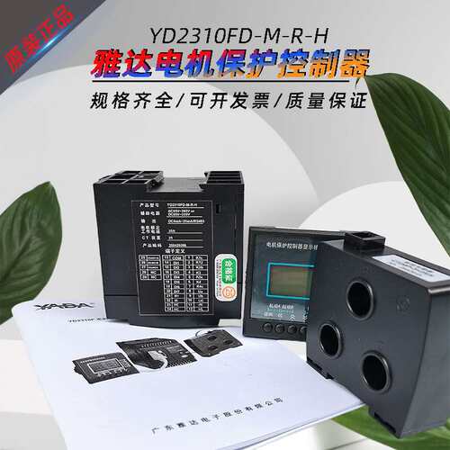 雅达 YD2310G-5A-P-M 电动机智能保护器 马达装置保护