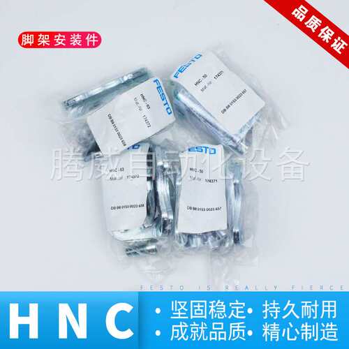 FESTO费斯托脚架安装件HNC-32-40-50-63-80-100-125 174371气动元