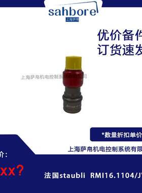 法国staubli  RMI16.1104/JV接头