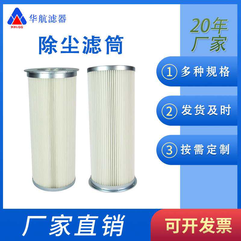 供应粉尘滤筒130*300 风机粉尘滤芯 管道空气粉尘滤芯