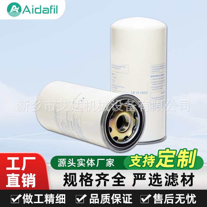 LB13145/3螺杆式空气压缩机油分离器滤芯过滤套件零件 保护