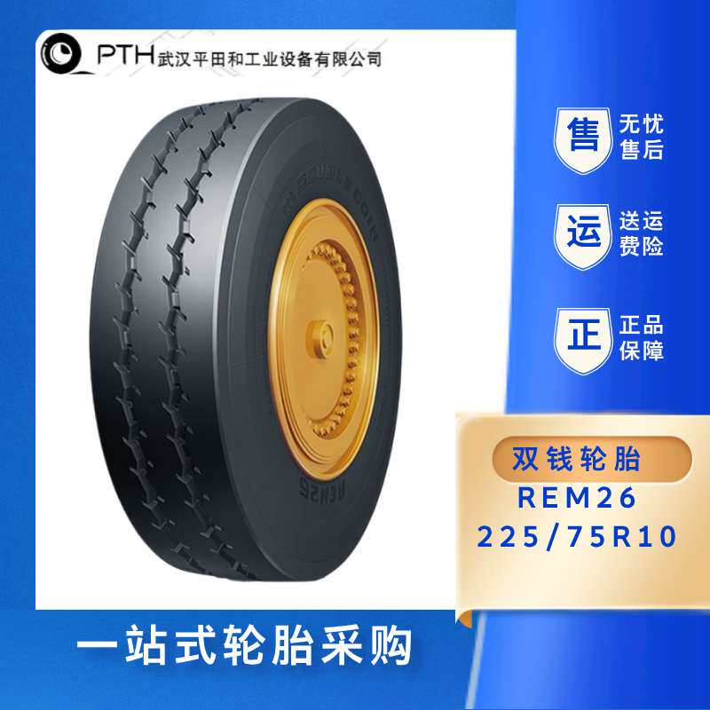 双钱轮胎225/75R10 REM26适用重型平板车、机场牵引车
