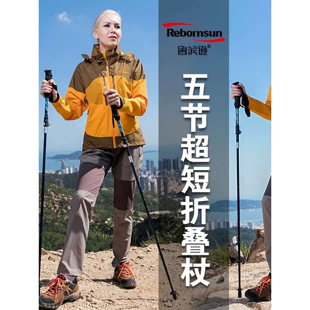 鲁小南登山杖折叠碳素超轻伸缩户外越野跑登山杖徒步手杖