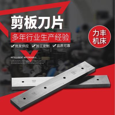 供应剪板刀片数控机械不锈钢剪板机刀片多规格剪切机刀具
