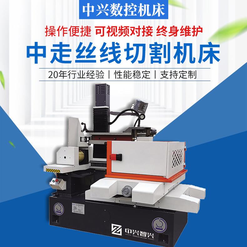 五轴伺服中丝中走丝线切割机电火花数控机床