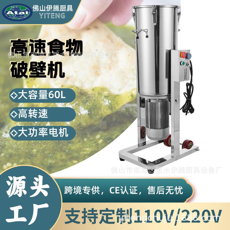 60L商用高速破壁机果蔬打浆机大容量豆浆机多功能打碎机