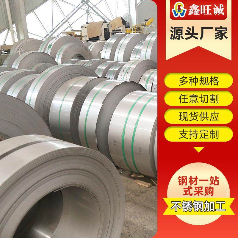 供应304不锈钢带316L不锈钢卷带冲压带料可分条切片冷轧不锈钢带,金属材料及制品,其他金属制品,淘宝优惠券,粉丝福利购,淘宝优惠卷