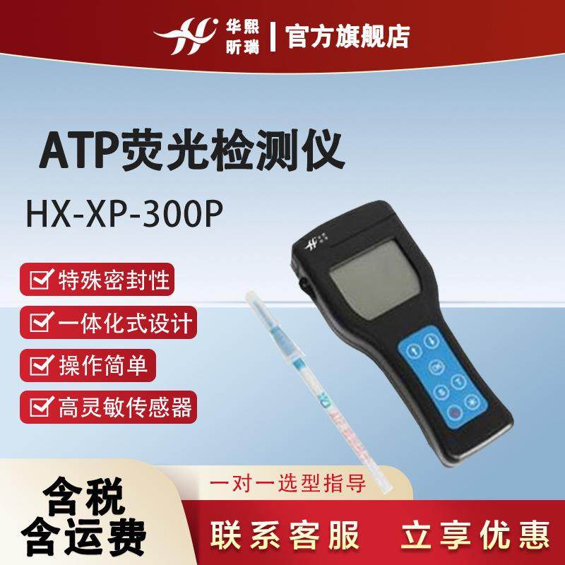 ATP荧光快速检测仪洁净度微生物总数大肠杆菌手持式细菌检测仪