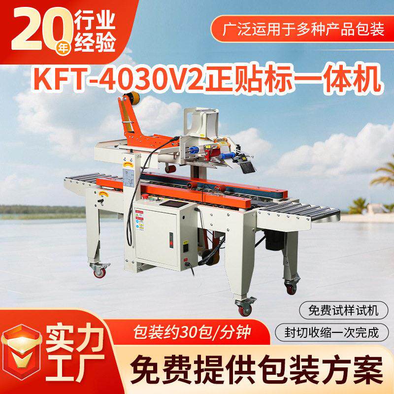 KFT-4030V2封箱机电商快递纸箱封口手动折盖纸盒封箱机捆扎打包机