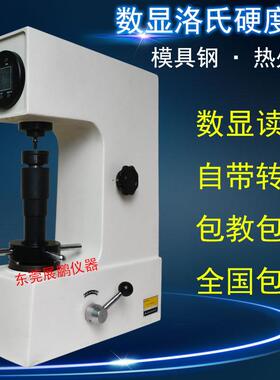 数显直读洛氏硬度计HR-150AS热处理模具钢铁金属硬度测试仪