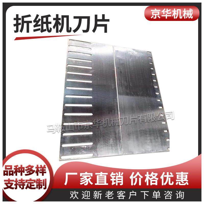 无压痕折纸刀片无纺布折纸刀片滤芯折纸机刀片,五金/工具,刀片,淘宝优惠券,粉丝福利购,淘宝优惠卷