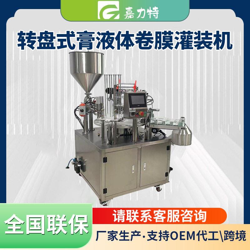 全自动转盘式膏液体卷膜灌装机定制液体包装机牛奶果汁饮料封口机