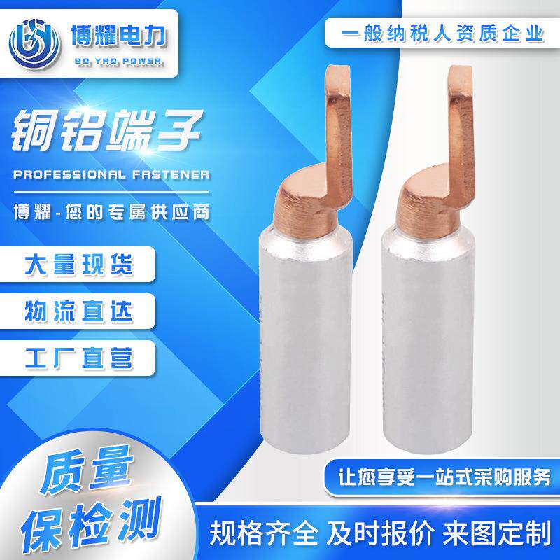 DTDTL-70铜铝鼻子铜铝过渡端子接头电缆铜铝接线端子国标