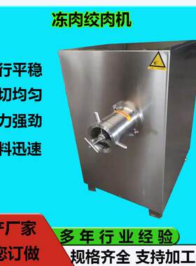 鸡骨架鸭架粉碎机福旺达不锈钢冻肉绞肉机冻肉加工设备