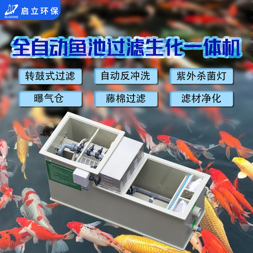 智能转鼓鱼池过滤器庭院全自动反冲洗锦鲤鱼池过滤循环水一体机