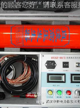 ZGF-60KV3/mA直高发生器 一体式直流高流压发生HTZGF-60器 压直流
