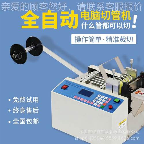 全自动切管机热缩管裁管机绝缘CCXY-100G垫片切机PV管铁氟龙套切