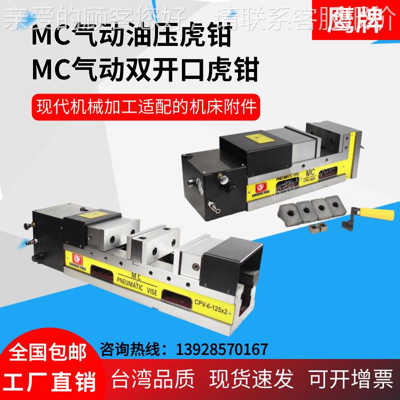 CC加工中心MC精密油压虎钳动液压倍气力增压平口台NCHV1钳6DPV-6