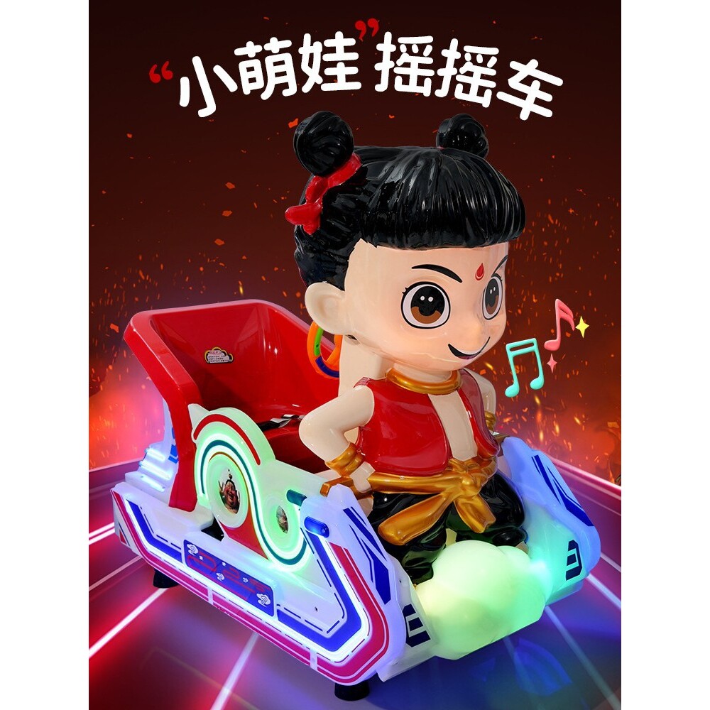 摇摇车投币商用小孩哪吒摇摆机宝宝超市门口摆放玩具家用MP5摇马