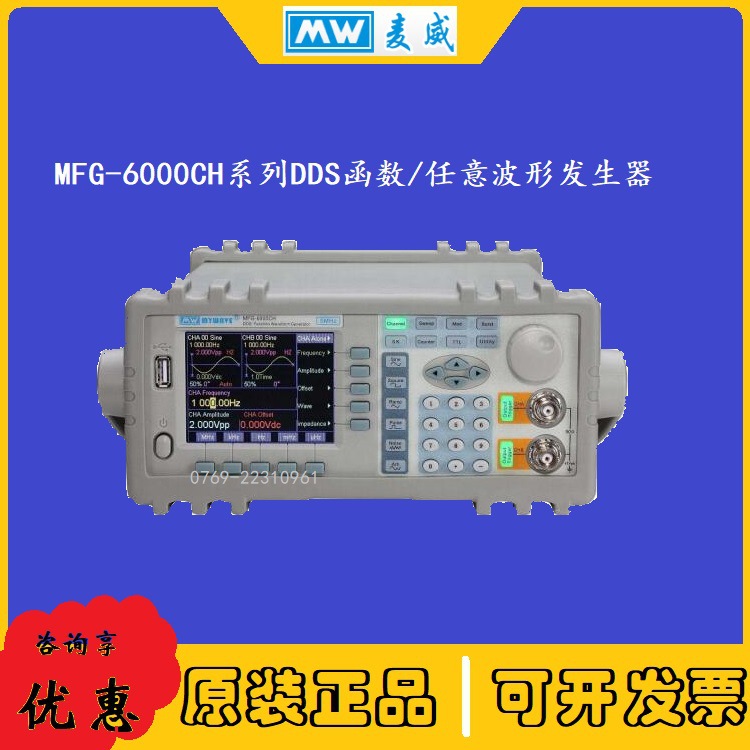 麦威MFG6015CH/MFG6020CH双通道DDS函数信号发生器15M/20M信号源
