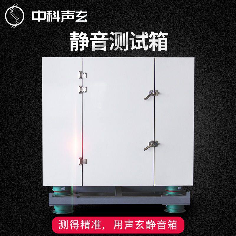 高精密隔音箱 消音箱 汽车电子气泵噪声与异音异响检测