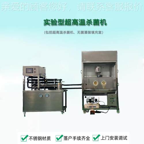供应业生产制造实验型UHT专超温RBI高菌杀设备