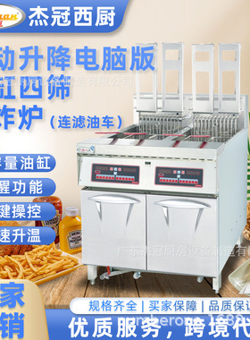 杰冠商用DF-30-2KA立式自动升降电脑版双缸四筛电炸炉带滤油车