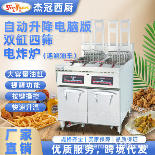 杰冠商用DF-30-2KA立式自动升降电脑版双缸四筛电炸炉带滤油车