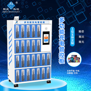 际庆科技定制款智能充电柜平板充电管控柜平板存放充电柜JHG24