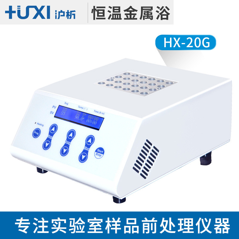 上海沪析HX-20G高温恒温金属浴 实验室加热金属浴 LCD液晶显示