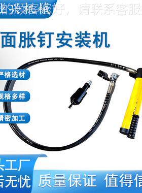 双胀面胀钉安装器压 YXZD-1手式动液法胀顶安装机 钉安装工具