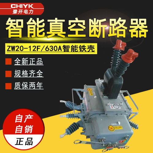 ZW20-12F/630户外高压交流分界真空断路器10kV看门狗铁壳智能开关